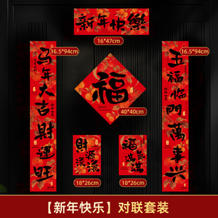 2026新款马年磁吸对联入户大门贴福字春节过年布置春联新年装饰品