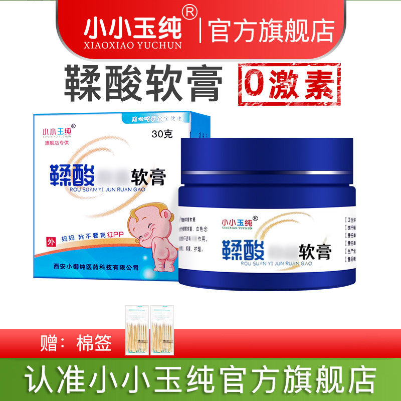 小小玉纯鞣酸护理臀部皮肤软膏新生婴幼儿护臀膏外用清洁正品,婴童洗护,护臀膏,淘宝优惠券,粉丝福利购,淘宝优惠卷