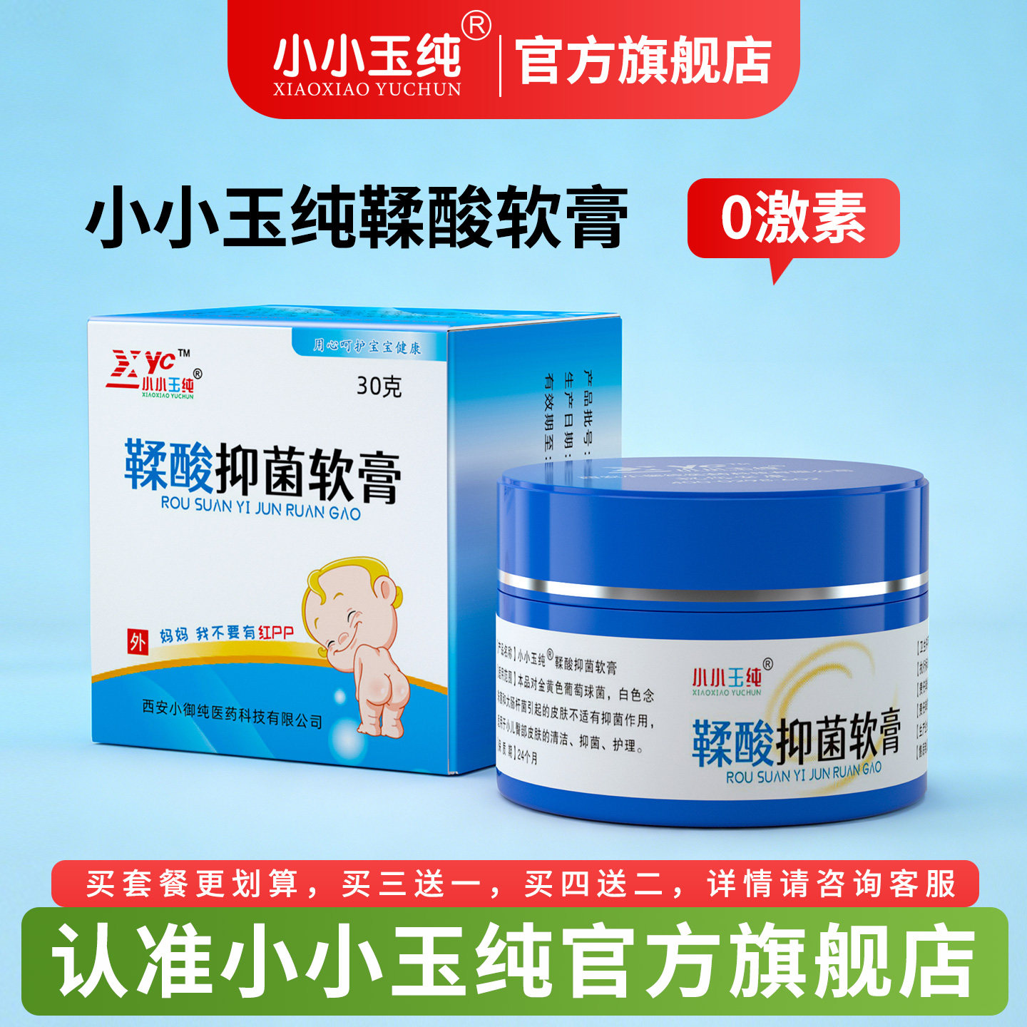 小小玉纯鞣酸抑菌婴儿护臀软膏