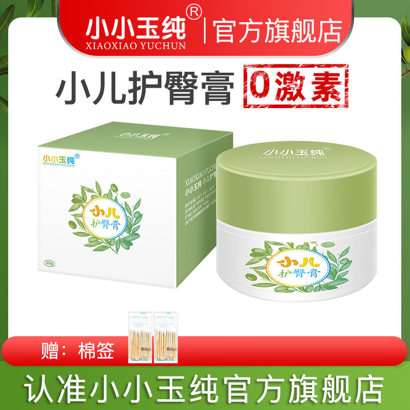 小小玉纯护臀膏婴儿pp红屁股新生