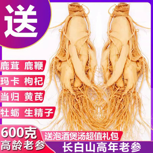 特大人参长白山保鲜参高龄吉林人参白参新鲜人参皂苷可泡酒煲汤高