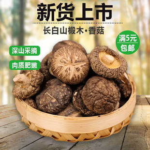 长白山干香菇干货500g散装商用农家小香菇无根肉厚蘑菇椴木菌菇