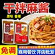 干拌麻酱调料凉拌麻酱干拌酱料拌面拌粉麻辣拌酱料干拌麻辣烫麻酱