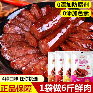 灌香肠的调料正宗四川风味麻辣香肠调料粉家用自制香肠调料包五香