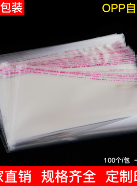opp袋不干胶自粘袋透明塑料服装包装袋定做饰品密封袋自封袋30*40