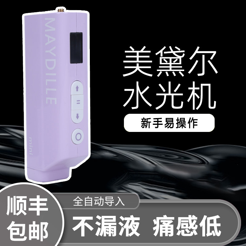 美黛尔mini全自动水光枪负压导入美容仪家用水光机自打水光针仪器