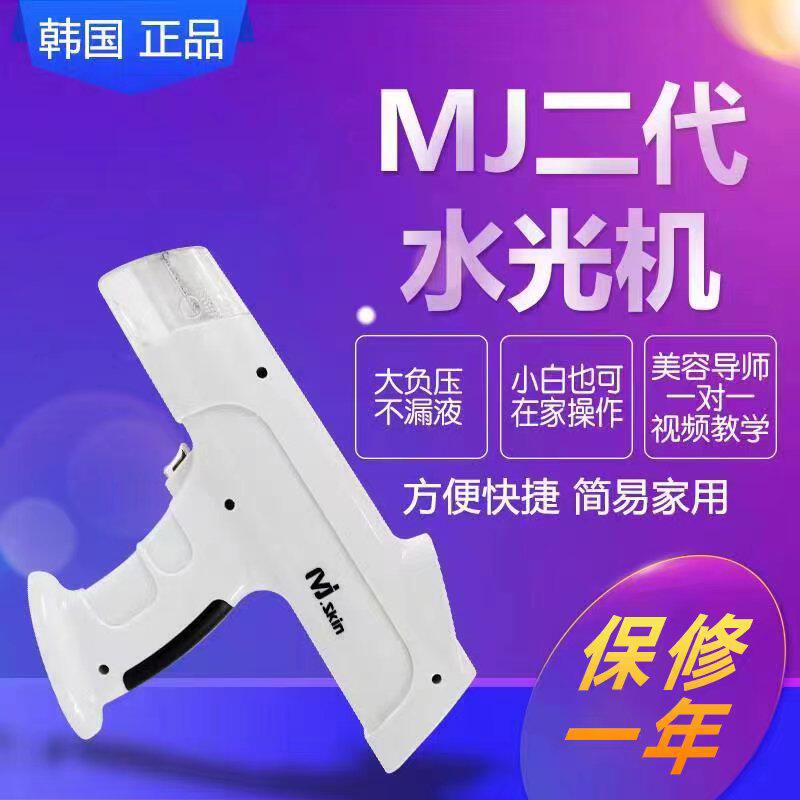 mj韩国二代水光美容院专用导入仪器水光针水光枪家用