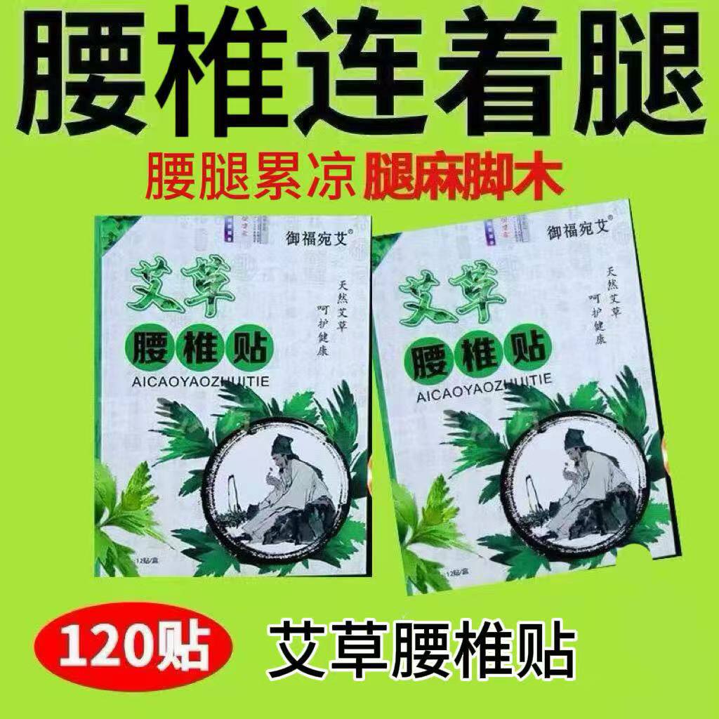 艾草艾灸发热关节贴腰膝颈肩腿