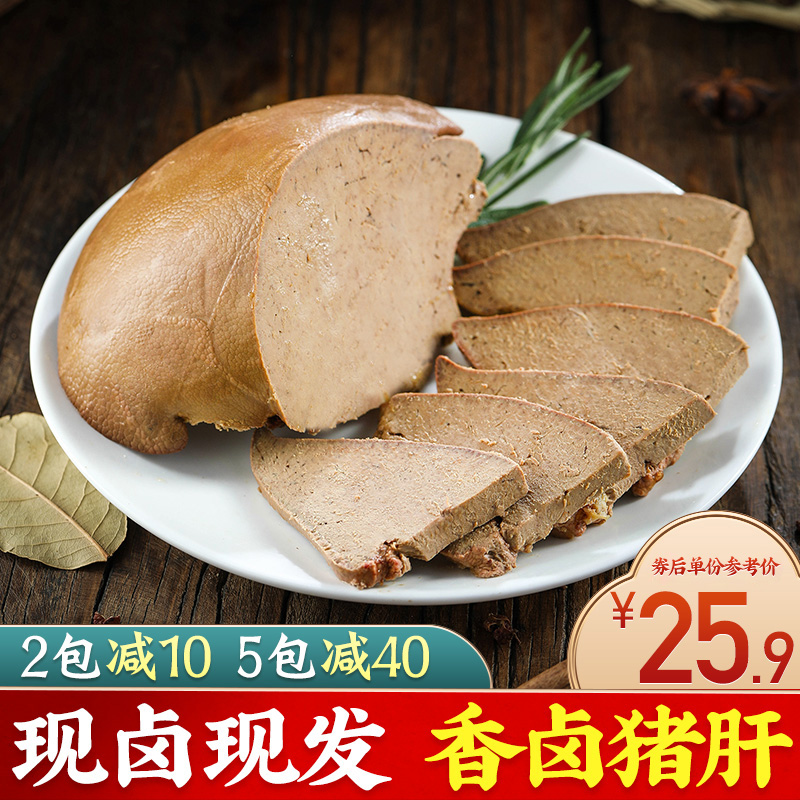 山东特产五香猪肝卤猪肝1斤熟食开袋即食真空凉菜下酒菜零食小吃