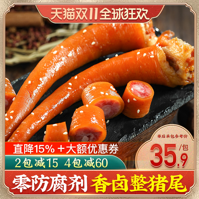 山东特产卤味真空五香肉食猪尾巴