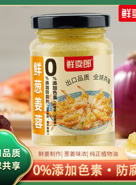 鲜卖郎鲜葱姜蓉零添加防腐剂金乡蒜蓉凉蒜香味蒜头家用火锅调味