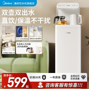 【政府补贴】美的茶吧机智能家用办公室下置水桶饮水机2356