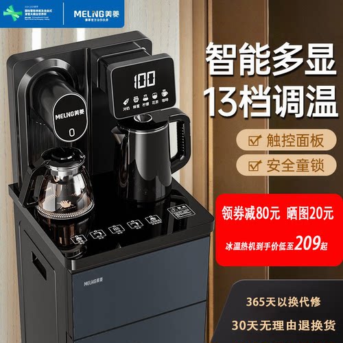美菱茶吧机2025新款家用水桶下置全自动智能办公室立式冷热饮水机