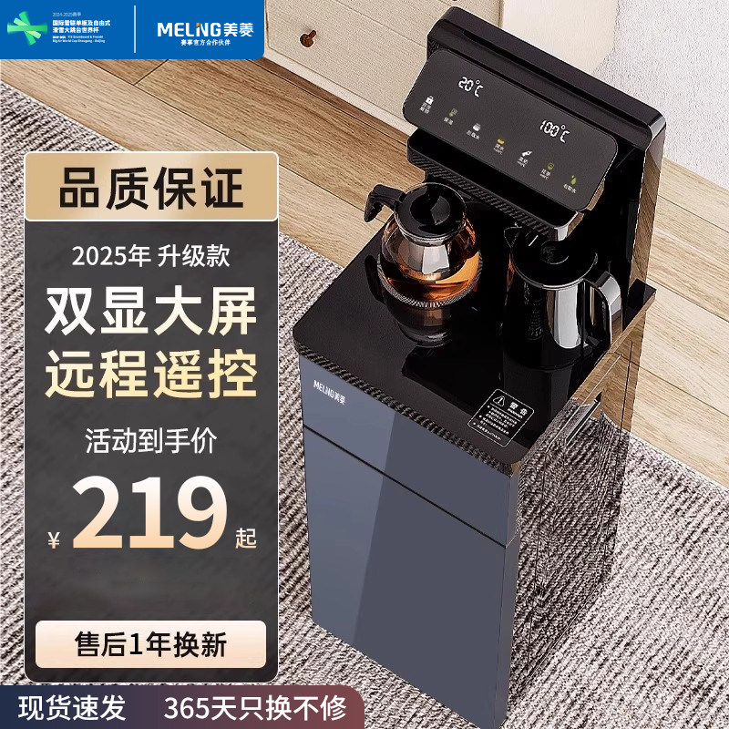 美菱茶吧机家用全自动2025新款大款智能高端下置水桶立式饮水机