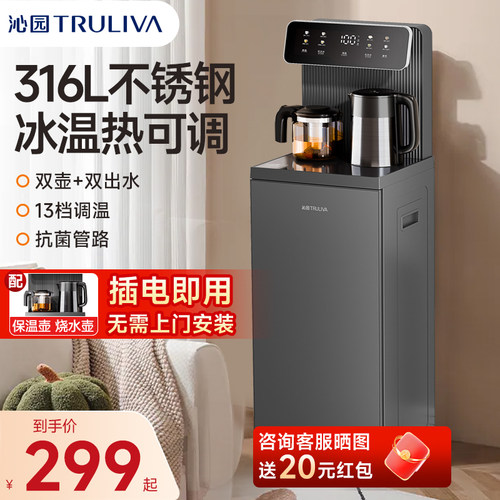 【赵丽颖推荐】沁园茶吧机2025新款家用全自动智能下置水桶饮水机