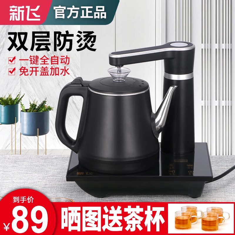 新飞全自动上水壶抽水电热烧水壶泡茶茶台一体机家用茶具套装专用