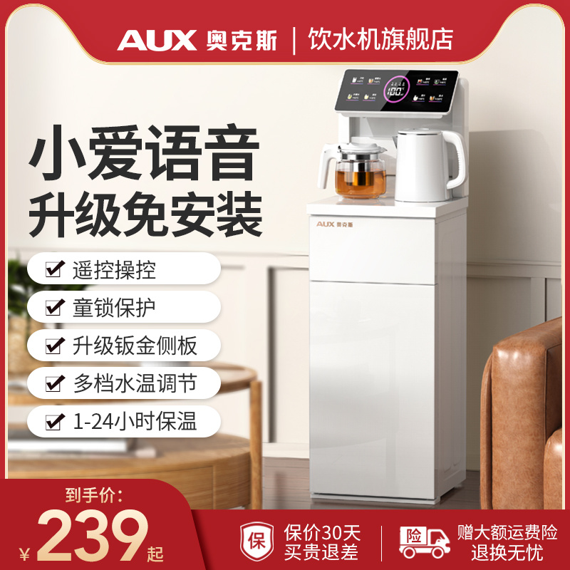 奥克斯茶吧机家用全自动智能下置水桶客厅一体柜2025新款饮水机