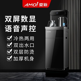 夏新智能立式饮水机家用下置水桶制冷热全自动茶吧机烧水壶两用