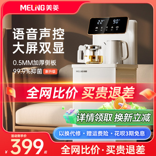 美菱茶吧机智能语音家用全自动下置水桶白色高端2026新款饮水机