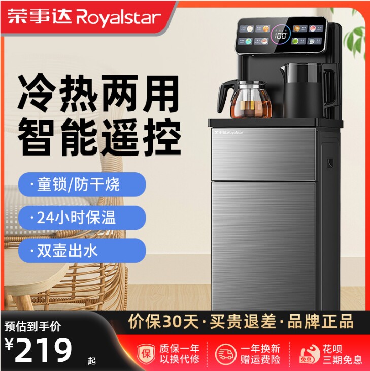 荣事达立式饮水机智能家用下置水桶冷热多功能全自动茶吧机2025款