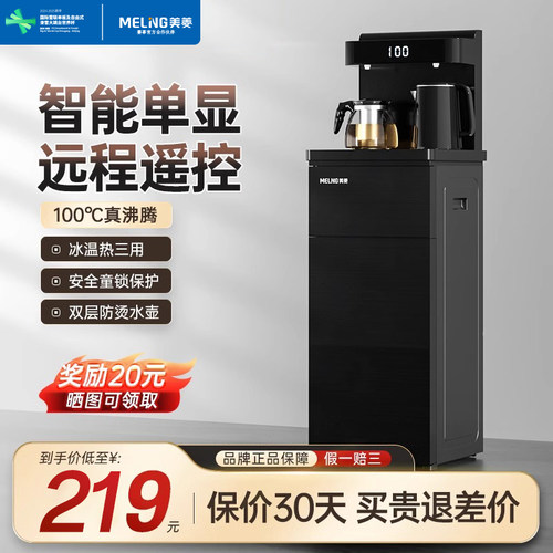 美菱茶吧机下置水桶家用全自动高端智能轻奢新款立式饮水机C901