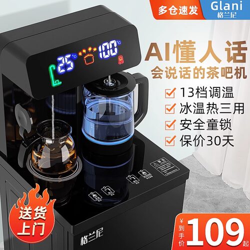 茶吧机2025新款家用立式下置水桶冷热多功能全自动智能语音饮水机