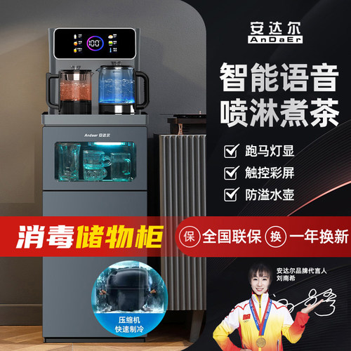 安达尔茶吧机2026新款家用饮水机全自动智能下置水桶消毒煮茶一体