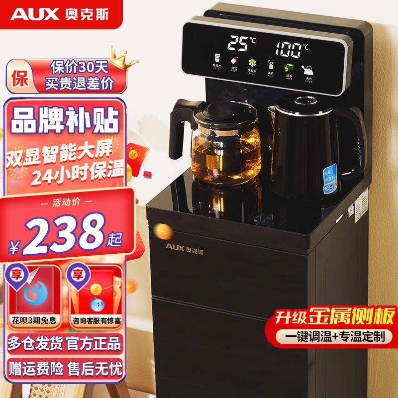 奥克斯立式智能茶吧机下置水桶家用全自动2025新款多功能一体饮水