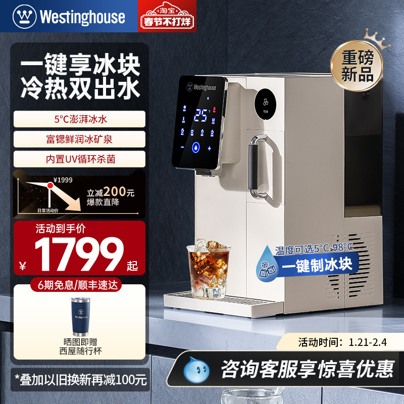 西屋制冰块饮水机制冷即热式台式桌面一体机家用直饮水器匹兹堡G3