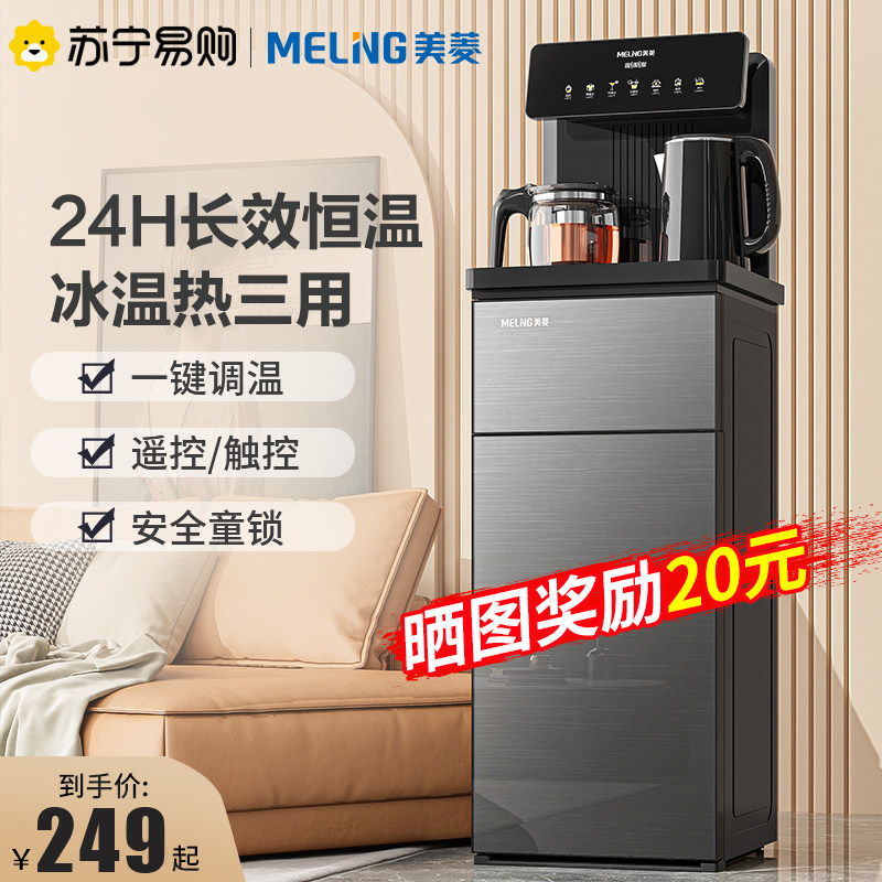 美菱茶吧机下置水桶智能遥控全自动制冷制热家用冰温热饮水机901