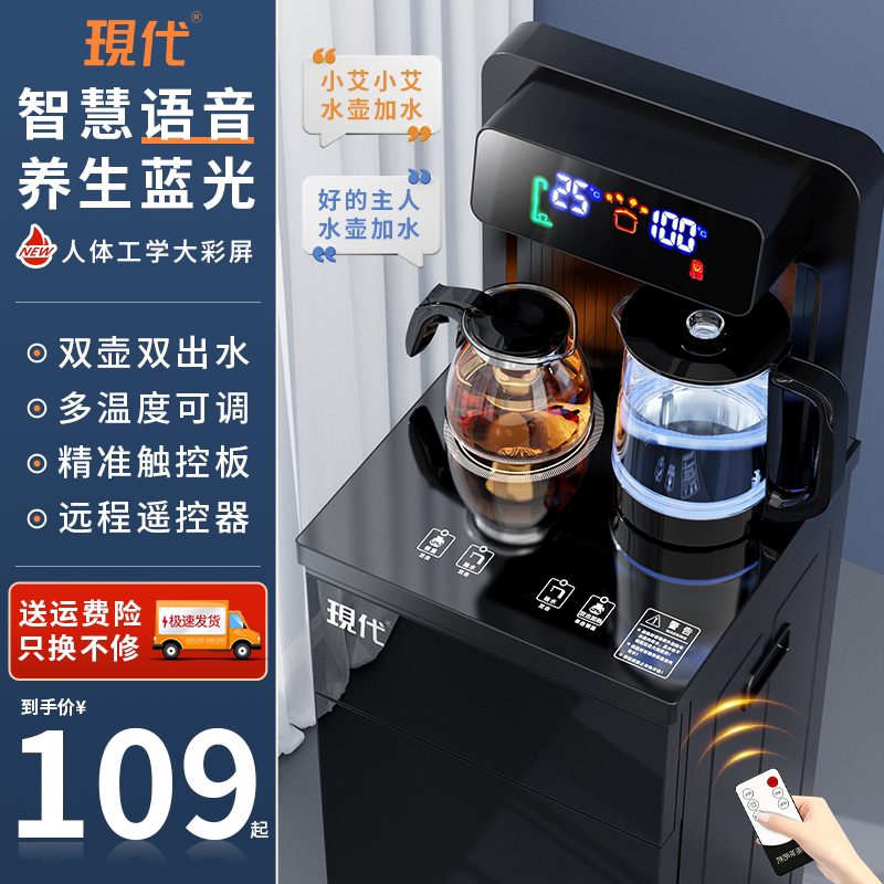 现代茶吧机家用全自动语音遥控款立式下置水桶制冷温热2025饮水机