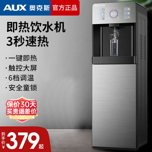 奥克斯即热式饮水机下置水桶家用办公立式智能2024新款宿舍茶吧机