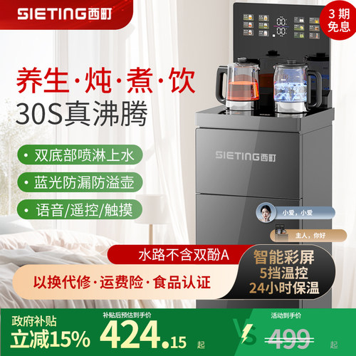 西町高端智能语音养生炖煮喷淋茶吧机2025新款家用办公室底部上水