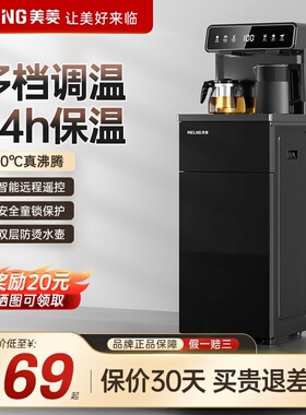 美菱饮水机家用全自动上水下置桶装水茶吧机智能制冷制热2024新款