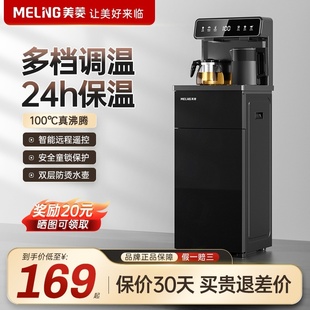 美菱饮水机家用全自动上水下置桶装水茶吧机智能制冷制热2024新款