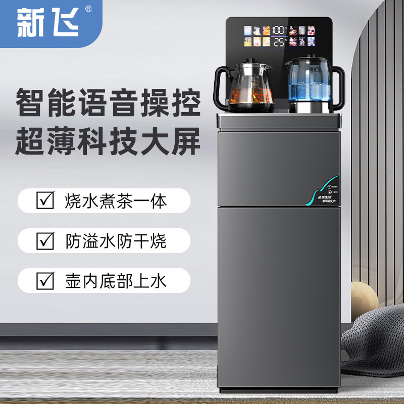 新飞茶吧机2025新款家用制冷制热两用全自动智能带煮茶一体饮水机