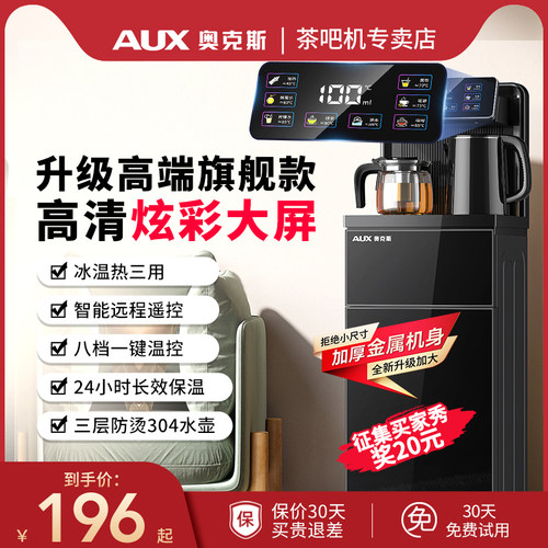 奥克斯智能茶吧机家用下置水桶立式冷热多功能全自动桶装水茶水机