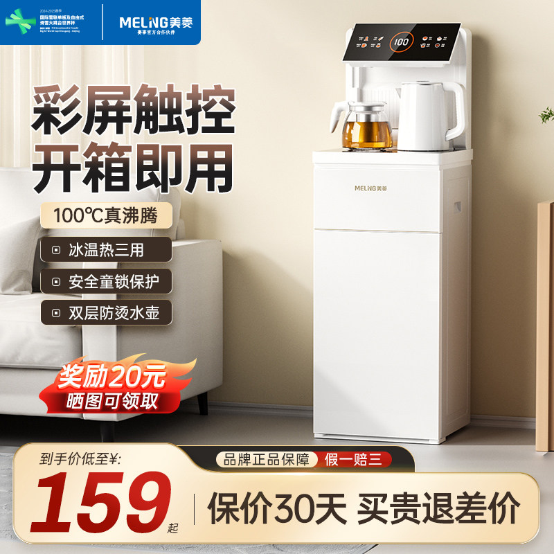 美菱茶吧机全自动智能语音家用下置水桶办公室高端2025新款饮水机