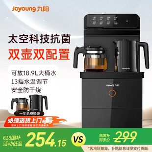 饮水机多功能净饮机电水壶 九阳茶吧机家用下置桶全自动智能新款
