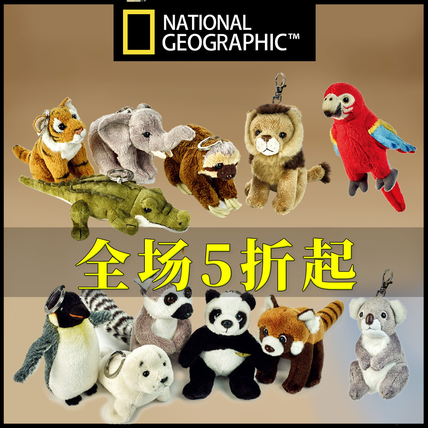 国家地理欧乐羊毛绒玩偶钥匙扣挂件公仔书包挂饰钥匙圈结婚纪念品,玩具/童车/益智/积木/模型,毛绒/玩偶/公仔/布艺类玩具,淘宝优惠券,粉丝福利购,淘宝优惠卷