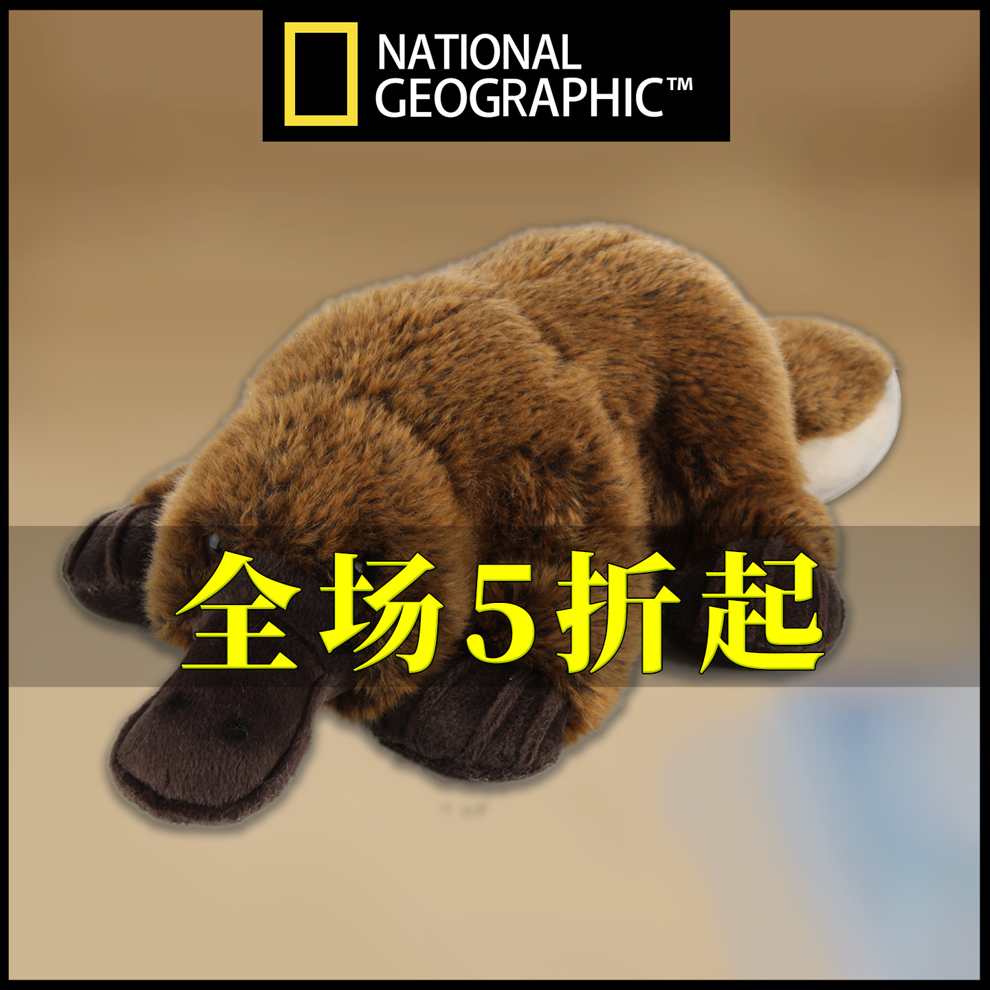 国家地理正品，假一罚十