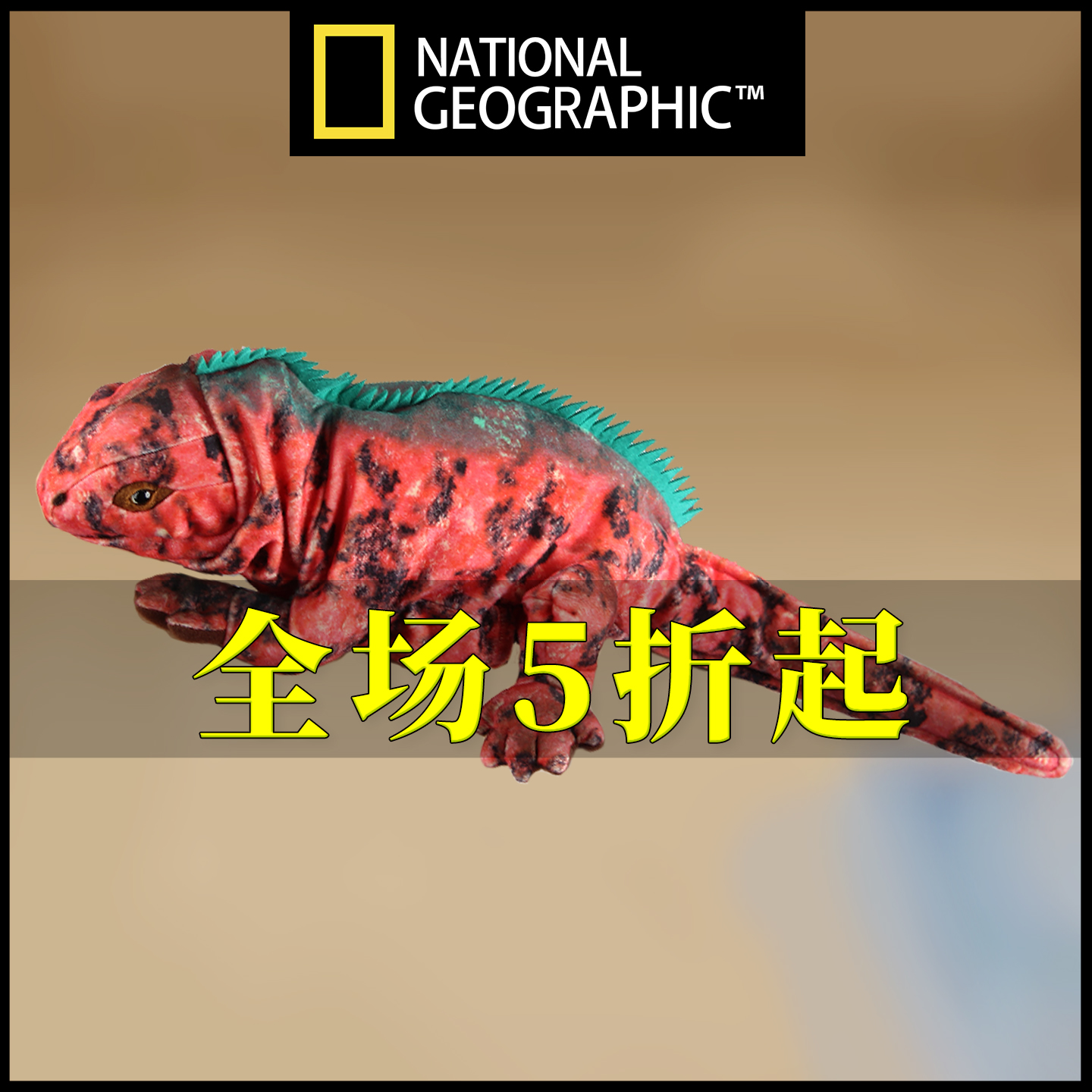 国家地理正品，假一罚十