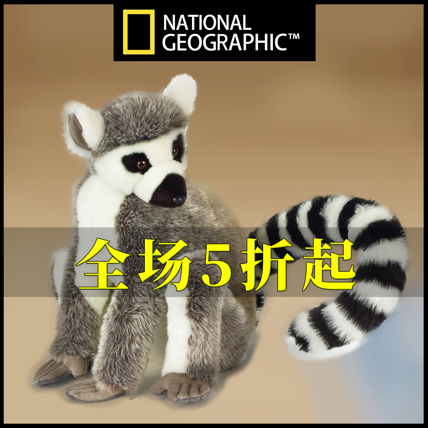 国家地理正品，假一罚十