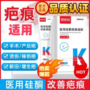 快必达祛疤膏杨四郎药业烧烫伤医用硅酮疤痕凝胶官方旗舰店锦康达