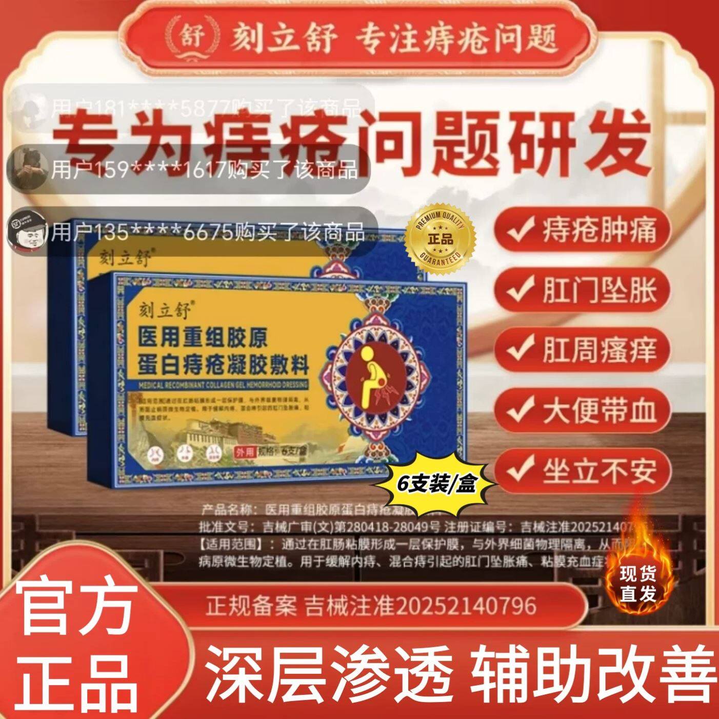 刻立舒医用重组胶原蛋白痔疮凝胶敷料官方正品肛门坠胀肛周瘙痒膏