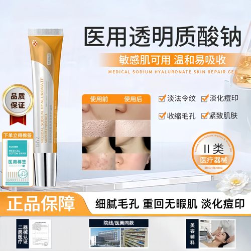 vkoo凝胶yhyz凝胶素平软膏透明质酸钠法令纹毛孔痘印修复凝胶正