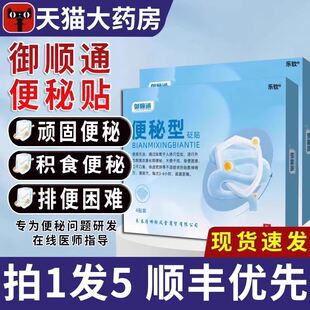御顺通便秘型穴位砭贴旗舰店便秘引起的腹胀腹痛排便困难顽固便秘