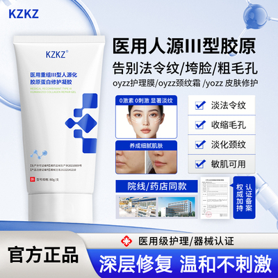 VOZZ护理膜OYZZ护理膜YOZZ修护淡化毛孔法令纹颈纹胶原蛋白凝胶