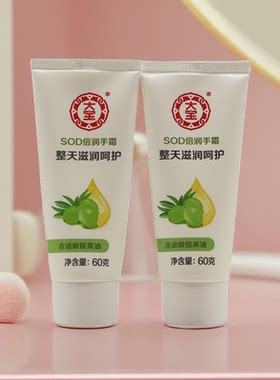 大宝SOD蜜滋养护手霜60g男女秋冬季节滋润保湿补水防冻干裂嫩手油