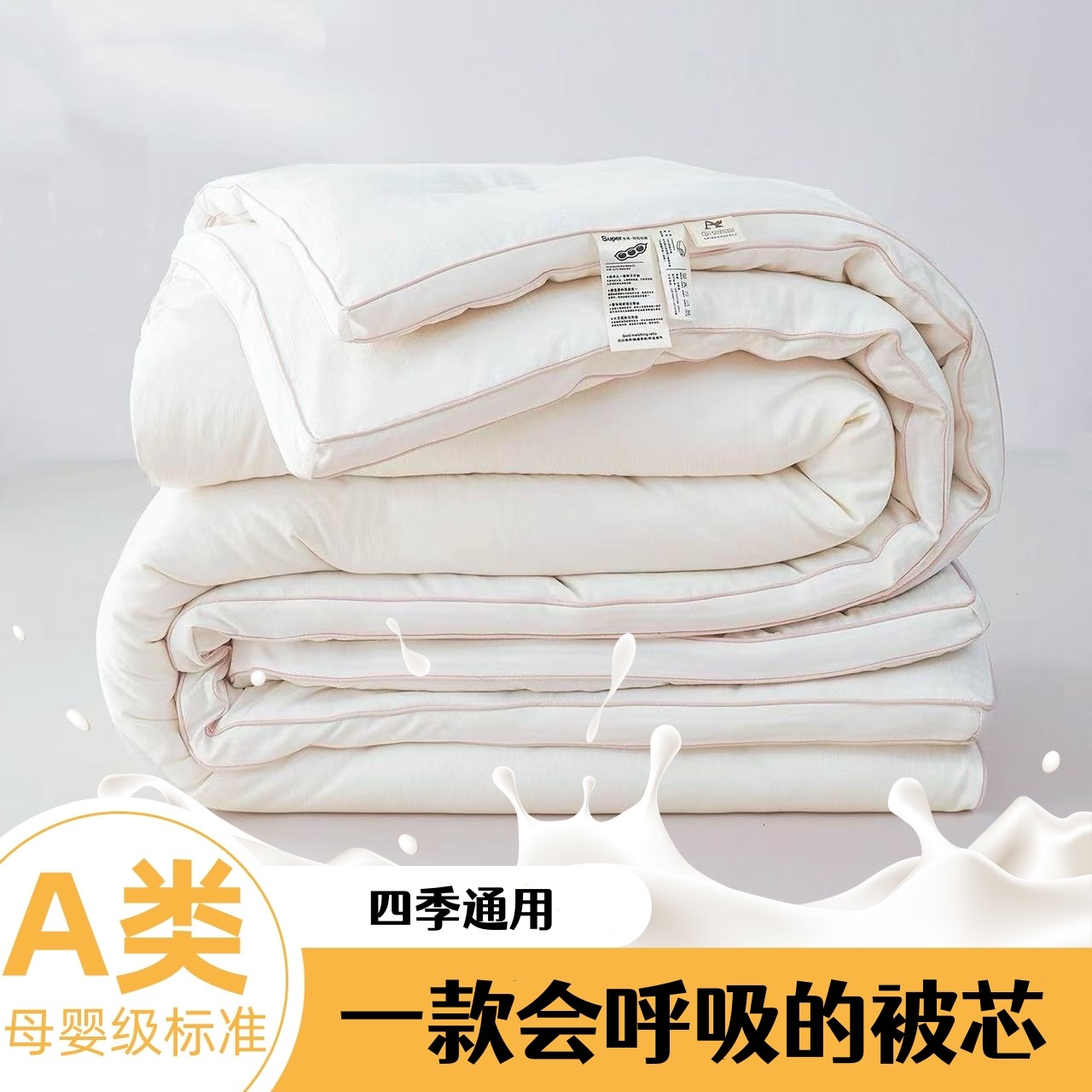 买四件套必选被芯l季通